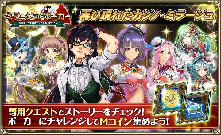 「オルタンシア・サーガ -蒼の騎士団-」カノンやノエルが入手できる「ミラージュ・ポーカー～開眼のノエりゅんと覚醒のカノン～」が開催！の画像1