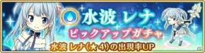 iOS/Android「マギアレコード 魔法少女まどか☆マギカ外伝」水波レナ（CV：石原夏織）のピックアップガチャが開始！の画像1