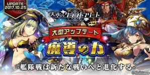 iOS/Android「天空のクラフトフリート」艦隊戦の新機能“魔導シールド”の追加を含むVer.4.0大型アップデートが実施！の画像1