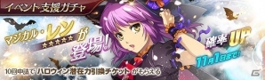 「英雄伝説 暁の軌跡」ハロウィン衣装姿の「レン」が登場！特別なアイテムが手に入る“無限の塔”も実装の画像5
