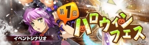 「英雄伝説 暁の軌跡」ハロウィン衣装姿の「レン」が登場！特別なアイテムが手に入る“無限の塔”も実装の画像9