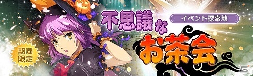 「英雄伝説 暁の軌跡」ハロウィン衣装姿の「レン」が登場！特別なアイテムが手に入る“無限の塔”も実装の画像7