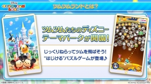 ツムツムの新作ゲームは無限プチプチの気持ちよさ！iOS/Android「ディズニー ツムツムランド」体験レポートの画像3