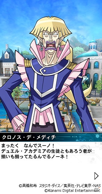 iOS/Android「遊戯王 デュエルリンクス」“アンティーク・ギア”を駆使するクロノス登場！イベント「デュエル・アカデミア教師 クロノスなノーネ！」が開始の画像3