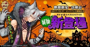 「一血卍傑-ONLINE-」衣装替え英傑「【狼鬼】イバラキドウジ」も手に入る召喚台が再登場！イラストコンテストも開催の画像1