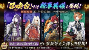 「一血卍傑-ONLINE-」衣装替え英傑「【狼鬼】イバラキドウジ」も手に入る召喚台が再登場！イラストコンテストも開催の画像2
