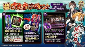 「一血卍傑-ONLINE-」衣装替え英傑「【狼鬼】イバラキドウジ」も手に入る召喚台が再登場！イラストコンテストも開催の画像3