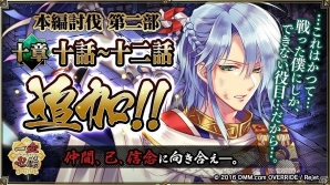 「一血卍傑-ONLINE-」衣装替え英傑「【狼鬼】イバラキドウジ」も手に入る召喚台が再登場！イラストコンテストも開催の画像7