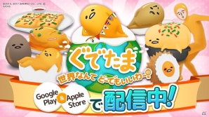 レシピを探してぐでたまが世界中を飛び回る！iOS/Android「ぐでたま　世界なんてどーでもいいわー」が配信開始の画像1