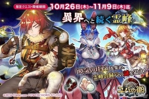 「ユバの徽」限定クエスト「異界へと続く霊峰」が開催！ランキング入賞で★4“リカル”を先行入手しようの画像1