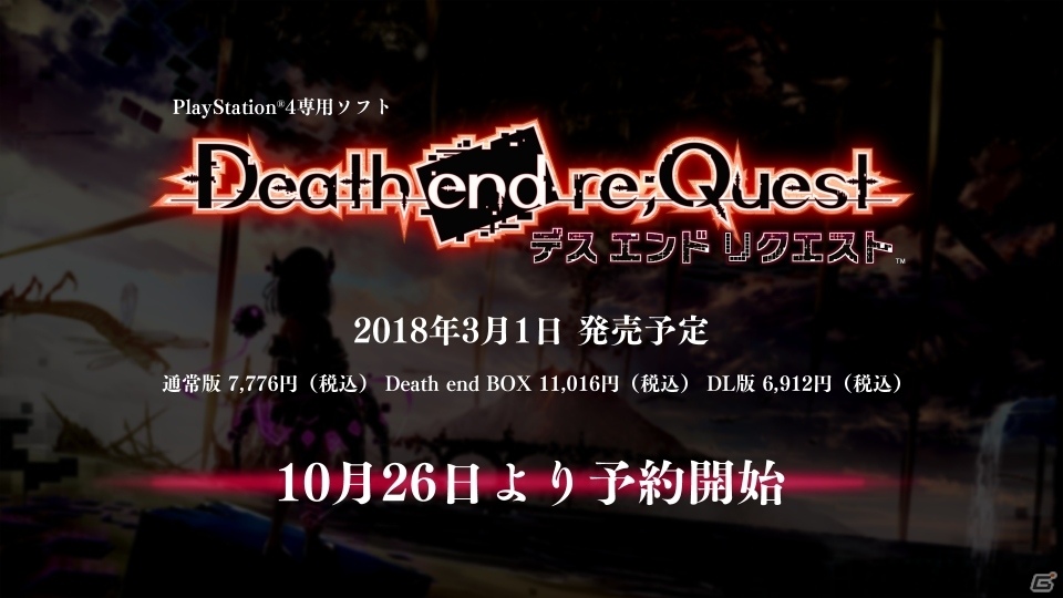 PS4「デス エンド リクエスト」の発売日が2018年3月1日に決定！限定版や店舗特典、予約特典情報が一挙公開の画像4