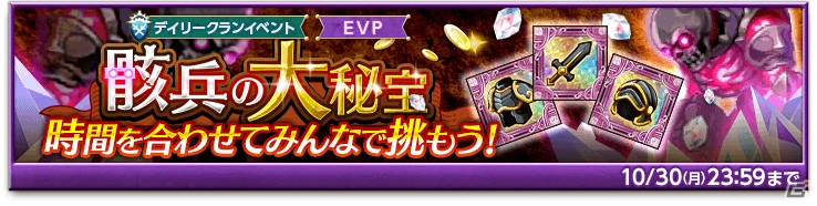 「剣と魔法のログレス いにしえの女神」にて「ギガント大戦～閃煌と漆黒～」が開催！ハロウィン記念キャンペーンも実施中の画像10