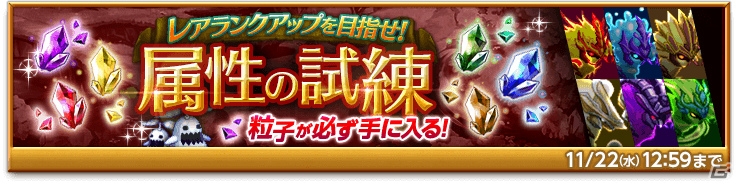 「剣と魔法のログレス いにしえの女神」にて「ギガント大戦～閃煌と漆黒～」が開催！ハロウィン記念キャンペーンも実施中の画像12
