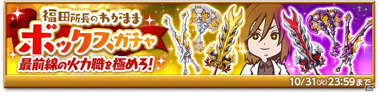 「剣と魔法のログレス いにしえの女神」にて「ギガント大戦～閃煌と漆黒～」が開催！ハロウィン記念キャンペーンも実施中の画像2