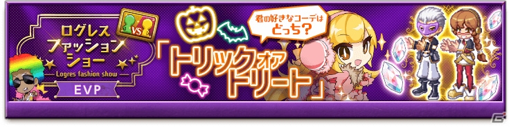 「剣と魔法のログレス いにしえの女神」にて「ギガント大戦～閃煌と漆黒～」が開催！ハロウィン記念キャンペーンも実施中の画像4
