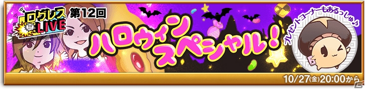 「剣と魔法のログレス いにしえの女神」にて「ギガント大戦～閃煌と漆黒～」が開催！ハロウィン記念キャンペーンも実施中の画像5