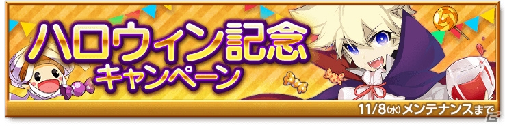 剣と魔法のログレス いにしえの女神 にて ギガント大戦 閃煌と漆黒 が開催 ハロウィン記念キャンペーンも実施中の画像 ゲーム情報サイト Gamer