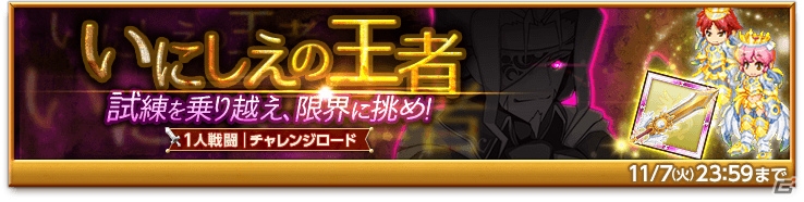 「剣と魔法のログレス いにしえの女神」にて「ギガント大戦～閃煌と漆黒～」が開催！ハロウィン記念キャンペーンも実施中の画像9