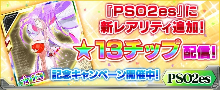 「ファンタシースターオンライン2 es」に新レアリティ★13チップが登場！スクラッチ「はじめてのハロウィンパーティー」もの画像1