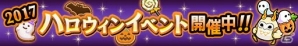 「黒騎士と白の魔王」リリース半周年記念キャンペーンが実施！300万DL突破＆ハロウィンイベントも開催中の画像3