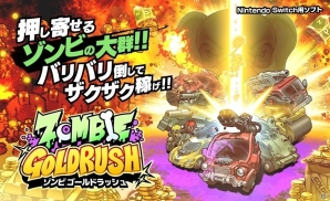ワンコインで爽快シューティングが楽しめる「ZOMBIE GOLD RUSH」Nintendo Switch版が配信開始の画像1