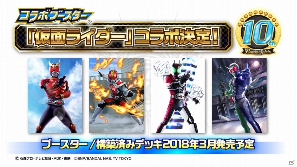 TCG「バトルスピリッツ」ドリームデッキ投票など発売10周年企画が発表！仮面ライダーコラボ商品も発売決定の画像4