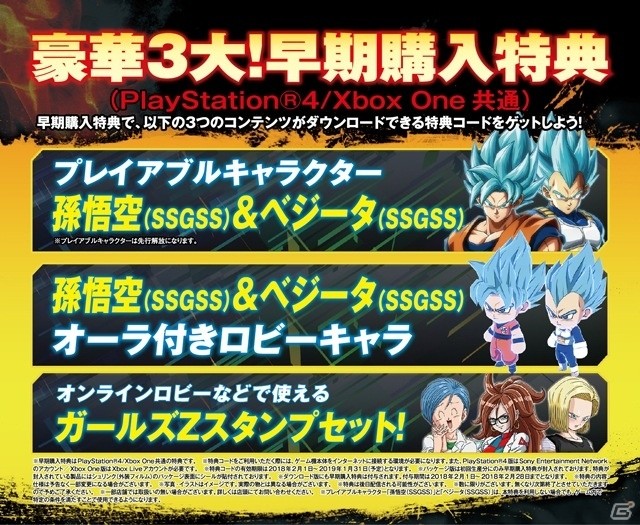PS4/Xbox One「ドラゴンボール ファイターズ」の発売日が2018年2月1日に決定！DL版にはオープンβアーリーアクセス権が付属の画像5