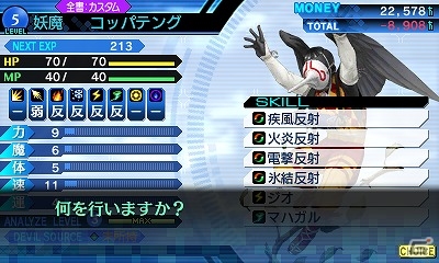 3DS「真・女神転生 DEEP STRANGE JOURNEY」本日発売―石田栄司氏、土居政之氏ら4名のクリエーターコメントが公開！の画像15