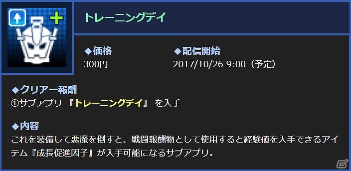 3DS「真・女神転生 DEEP STRANGE JOURNEY」本日発売―石田栄司氏、土居政之氏ら4名のクリエーターコメントが公開！の画像4