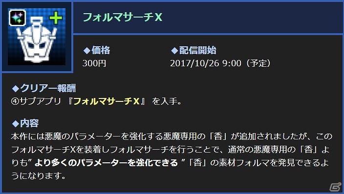 3DS「真・女神転生 DEEP STRANGE JOURNEY」本日発売―石田栄司氏、土居政之氏ら4名のクリエーターコメントが公開！の画像7