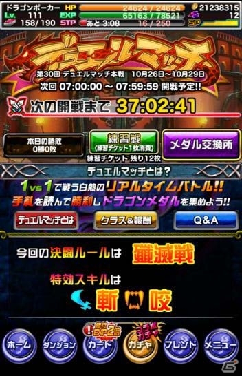 iOS/Android「ドラゴンポーカー」相手の心理を読んで先制攻撃！第30回デュエルマッチ本戦が本日開幕の画像2