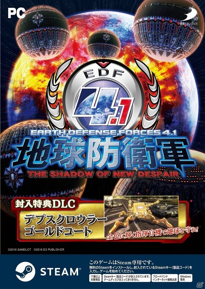 PCパッケージ版「地球防衛軍4.1 THE SHADOW OF NEW DESPAIR」＆「お姉チャンバラZ2～カオス～」が発売！オリジナル特典も付属の画像2