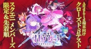 魔女大戦RPG「ましろウィッチ」Android端末向けクローズドβテストが10月31日より開始！ゲーム内容を紹介する生放送もの画像1