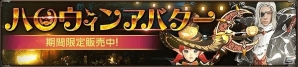 iOS/Android「HIT」ハロウィンイベントがスタート！新要素「神石」や新スキルの実装もの画像4