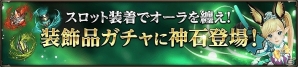 iOS/Android「HIT」ハロウィンイベントがスタート！新要素「神石」や新スキルの実装もの画像8