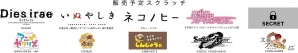 「文豪とアルケミスト」や「いぬやしき」などのタイトルが展開予定！オンラインくじ「DMMスクラッチ」が11月16日よりサービス開始の画像2
