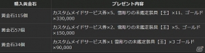 「ドラゴンズドグマ オンライン」黄金石購入で「カスタムメイドサービス券」などがもらえるキャンペーンが実施の画像2