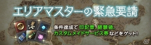 「ドラゴンズドグマ オンライン」黄金石購入で「カスタムメイドサービス券」などがもらえるキャンペーンが実施の画像5
