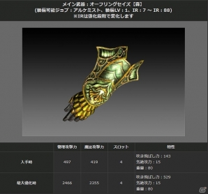 「ドラゴンズドグマ オンライン」黄金石購入で「カスタムメイドサービス券」などがもらえるキャンペーンが実施の画像8