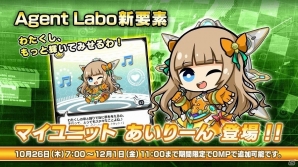 AC「コード・オブ・ジョーカー ECHOES Ver.2.2EX」が稼働開始！新カード50枚、マイユニット「あいりーん」が追加の画像10