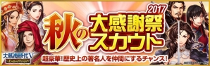 「大航海時代V」秋の大感謝祭キャンペーンとアップデート「カリブの騎士物語」が実施！の画像1