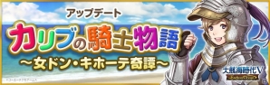 「大航海時代V」秋の大感謝祭キャンペーンとアップデート「カリブの騎士物語」が実施！の画像7