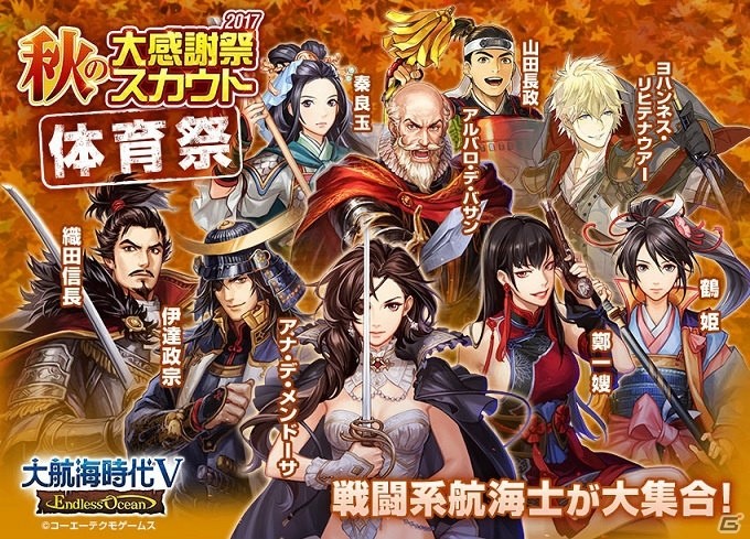 「大航海時代V」秋の大感謝祭キャンペーンとアップデート「カリブの騎士物語」が実施！の画像5