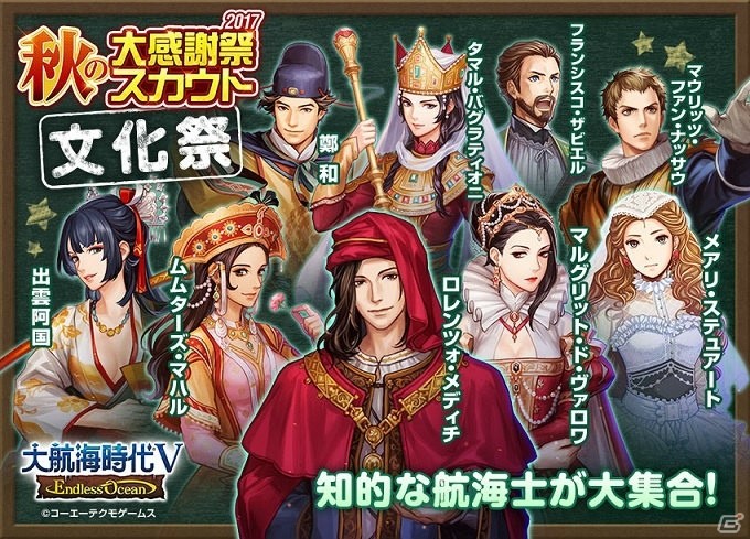 「大航海時代V」秋の大感謝祭キャンペーンとアップデート「カリブの騎士物語」が実施！の画像6