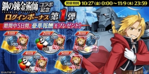 「誰ガ為のアルケミスト」にて「鋼の錬金術師FULLMETAL ALCHEMIST」コラボが開催！記念キャンペーンも実施の画像5