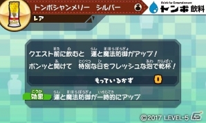 3DS「スナックワールド トレジャラーズ」トンボ飲料の「トンボシャンメリー シルバー」などがゲーム内に登場！の画像4