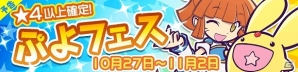 iOS/Android「ぷよぷよ!!クエスト」スキル＆セルフボイス付き！“ぷよフェス”に仲良しコンビ「アルル＆カーバンクル」が登場の画像1