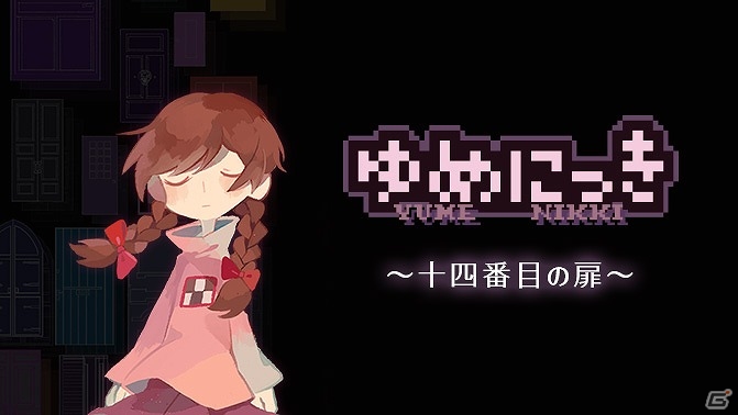 Ios Android ラノゲツクール ラノゲツクールf に ゆめにっき 十四番目の扉 オリジナル素材が登場 明 暗scramble のオリジナルゲームも配信 ゲーム情報サイト Gamer