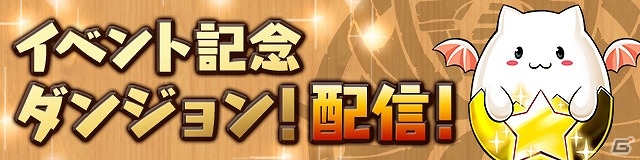iOS/Android「パズル＆ドラゴンズ」仮装したモンスターたちと一緒に盛り上がろう！「ハロウィンスペシャル!!（後半）」がスタートの画像2