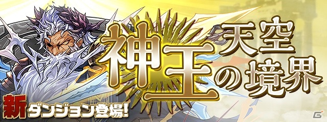 iOS/Android「パズル＆ドラゴンズ」仮装したモンスターたちと一緒に盛り上がろう！「ハロウィンスペシャル!!（後半）」がスタートの画像4